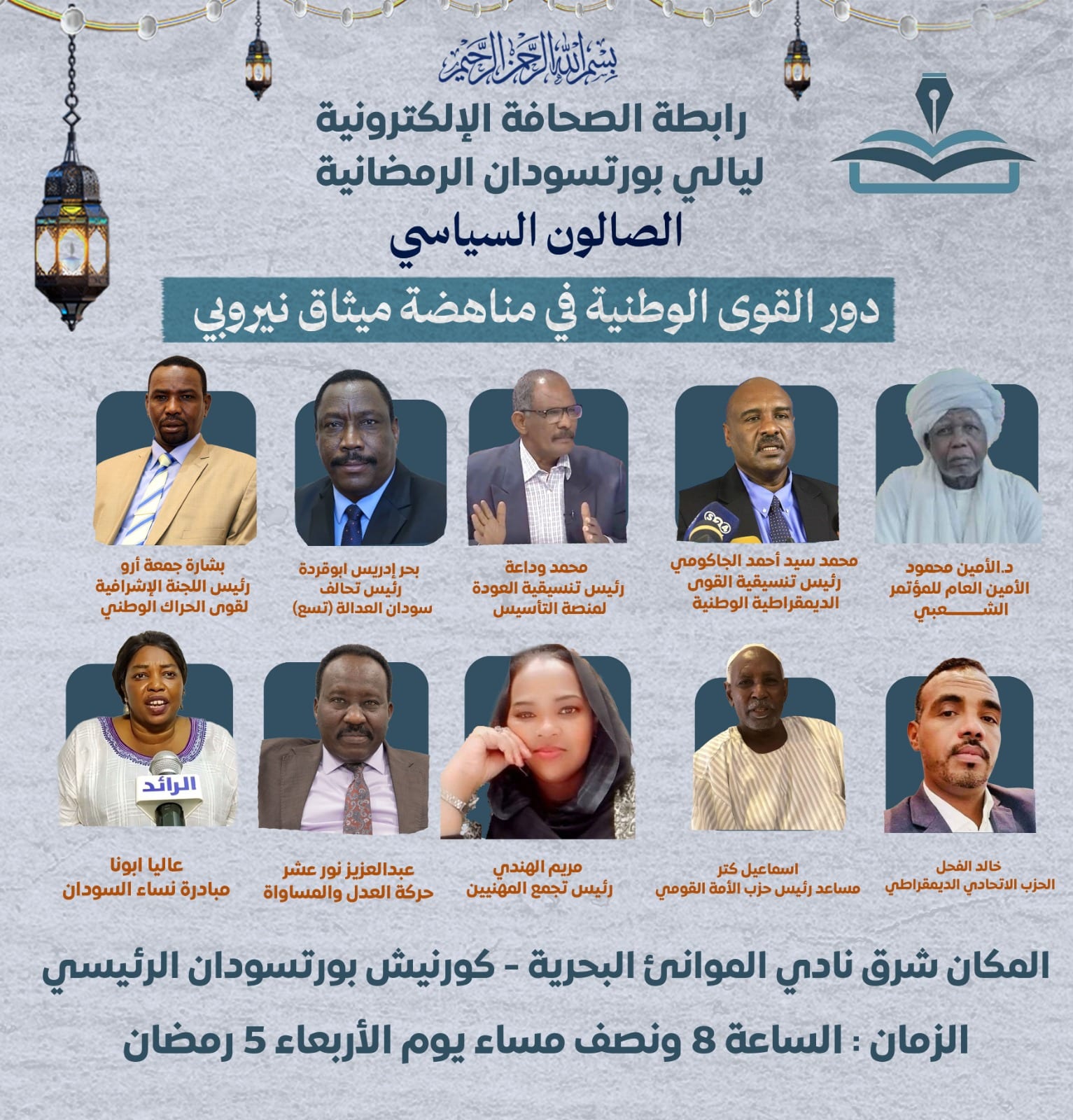 أحزاب وقوى سياسية ترفض تحركات "نيروبي" وتؤكد على وحدة السودان